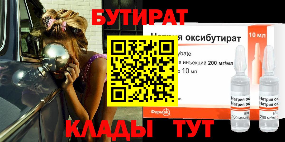 БУТИРАТ BDO  Вход с VPN  Светлоград 