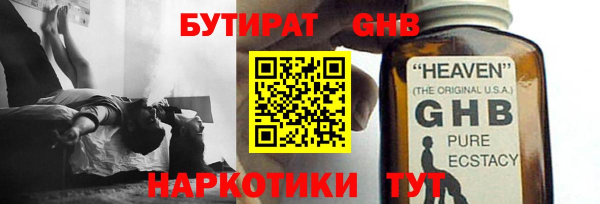 Бутират бутик Светлоград
