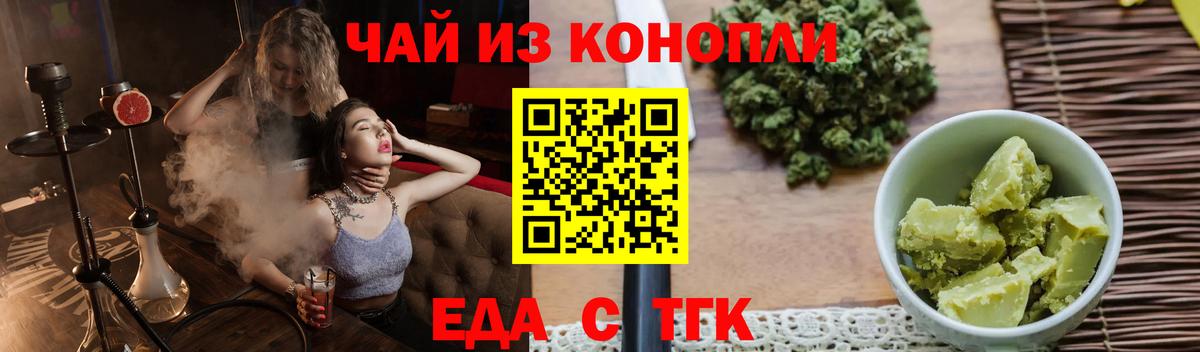 Светлоград  Cannafood марихуана  Вход с VPN 