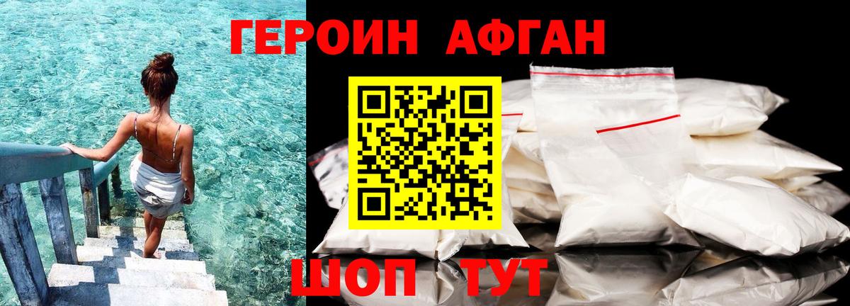 Героин Heroin Светлоград