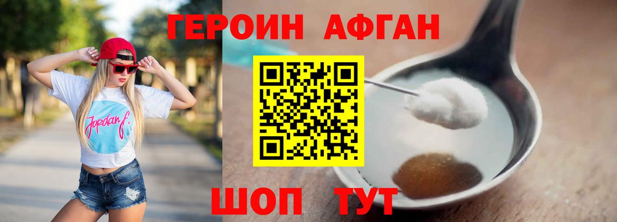 Светлоград  ГЕРОИН  Вход с VPN  Героин афганец 