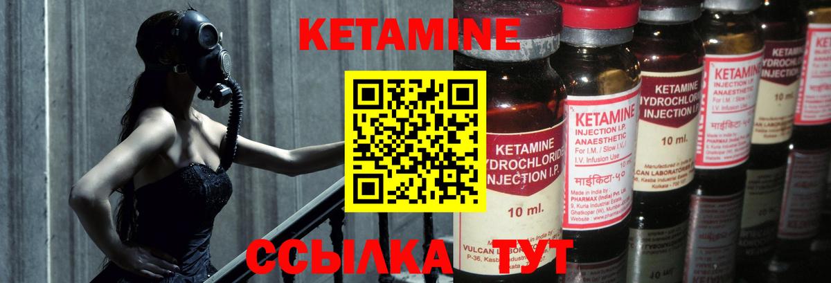 КЕТАМИН VHQ Светлоград
