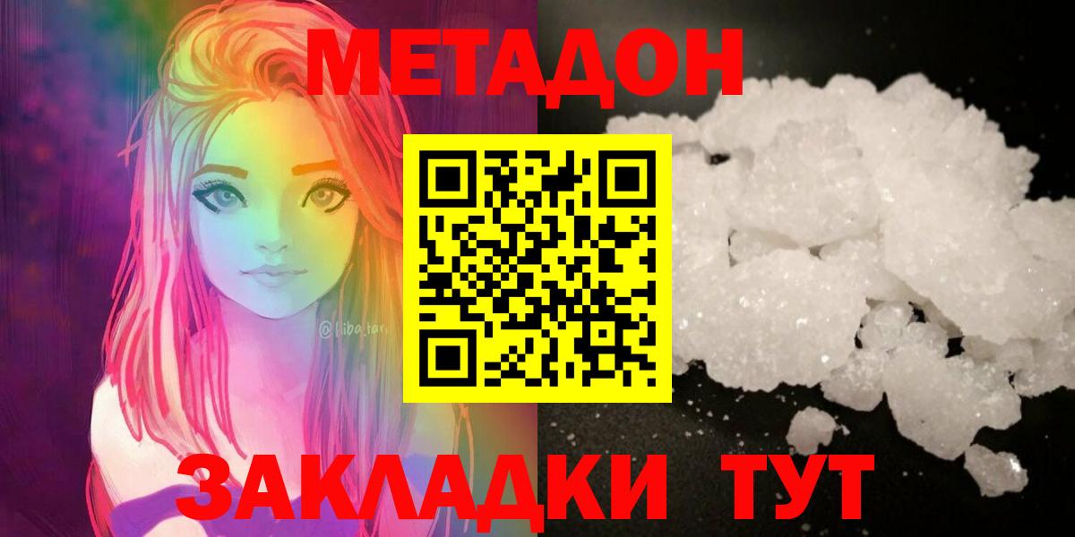 Метадон methadone Светлоград