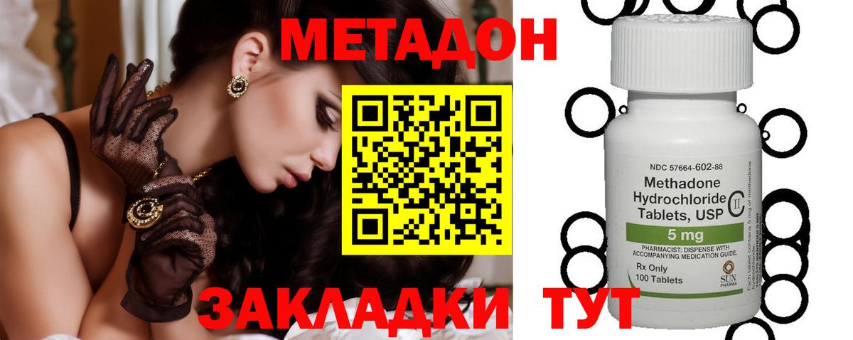 Светлоград  Метадон кристалл  Метадон мёд  Вход с VPN 