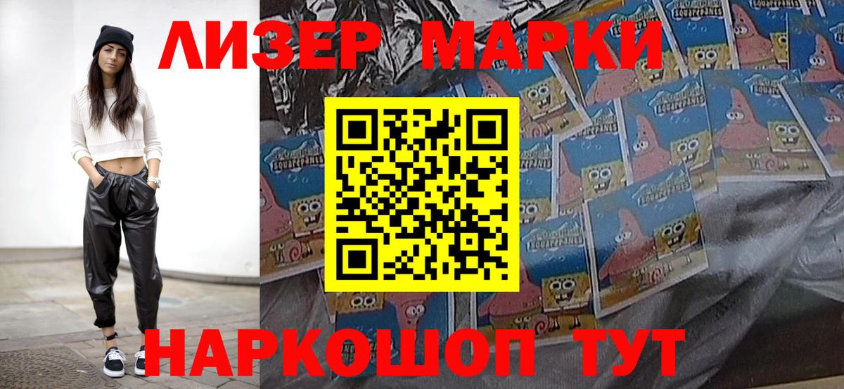 Марки NBOMe 1500мкг Светлоград